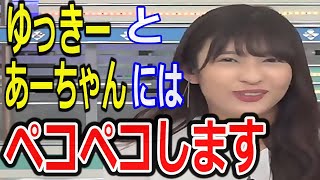 内田侑希キャスターと武藤彩芽キャスターには怖いお姉さんだと思われたくない一心でペコペコしていたという思い出を語る。