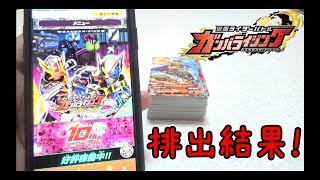 5月9日稼働開始！ 仮面ライダーガンバライジング RT（ライダータイム）第5弾 6000円分レンコ排出結果！