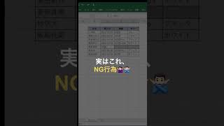 【30秒でわかるExcel時短術】やってたらやばい…セル結合ルール違反 #エクセル #エクセル初心者 #パソコン初心者 #エクセル便利技