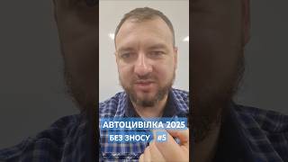 Автоцивілка 2025: ЗНОС нарешті немає #polisok #полісок #Денис #Тарасенко #Автоцивілка #ОСЦПВ #ОСАГО