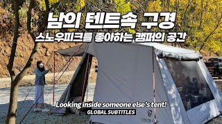 남의 텐트속 구경! 큰 쉘터와 침실이 구분된 캠핑세팅! 스노우피크 용품 많네요.