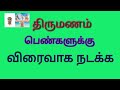 24 june 2022 திருமண தடை அகல வாஸ்து tips