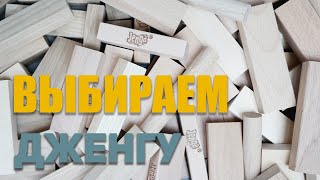 Какую игру дженгу выбрать? Сравнение Hasbro Jenga, Arial, Thinkers, Игрок