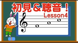 ④初見と聴音トレーニング！～「初見に強くなる符読みレッスン」