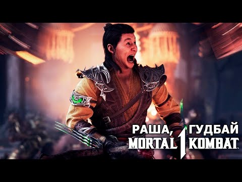 Mortal Kombat 1: Россия осталась без Онлайна