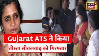 Teesta Setalvad Arrested: तीस्ता सीतलवाड़ को किया गया गिरफ्तार, Gujarat ATS ने किया गिरफ्तार