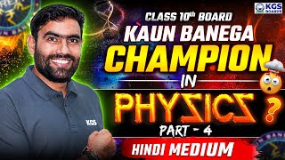 Class 10th Physics | Physics Class 4 | Physics by Jitesh Parashar Sir |Class 10th Board Hindi Medium