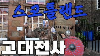 이세계에선 나도 고대전사 영국 스코틀랜드의 심장 에딘버러만 8회차 고인물의 여행기 / 엘리자베스 여왕님의 서거에 애도를 표합니다 - 세계여행 에딘버러 🏴󠁧󠁢󠁳󠁣󠁴󠁿