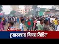 চুয়াডাঙ্গার রাস্তায় উল্লাসে ফেটে পড়ছে জনগণ | Chuadanga | Jamuna TV