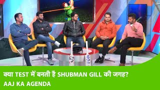AAJ KA AGENDA: क्या Shubman Gill को Border-Gavaskar Trophy में बाहर बैठाना लाजमी है ? #aajkaagenda
