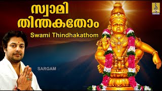 സ്വാമി തിന്തകതോം | Ayyappa Devotional Song Malayalam | Aravana | Swami Thindhakathom