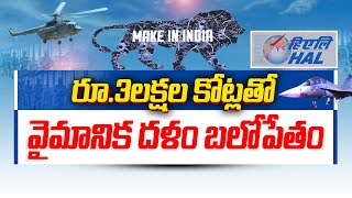 Make in India to Manufacture Indigenous War Fighters | Can it Strengthen Our Defense || Idi Sangathi