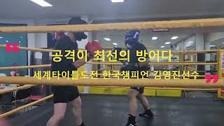 한국복싱챔피언 이자 세계타이틀 도전자 #김영진  선수가 알려드리는 복싱꿀팁. 현재 천안에서 #두정복싱클럽 운영하고 있으며 복싱(권투) 수강생을 모집. #천안복싱장#천안복싱클럽