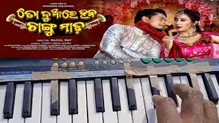 Ta ghara age rati sara haba changu mada Sambalpuri Casio music