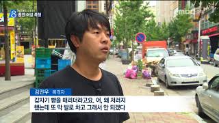 MBC충북 NEWS 170830 여자가 담배 피운다 20대 남성 여성3명 폭행