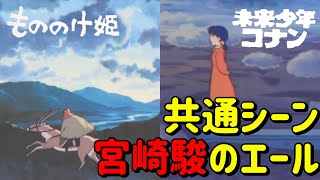 【もののけ姫⑧】未来少年コナンとの共通シーンに込められた宮崎駿のエール！！【岡田斗司夫/切り抜き】