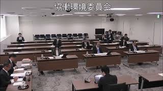 飯塚市議会　令和６年１１月８日　協働環境委員会