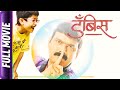 Dambis - Marathi Movie - Makrand Anaspure,Lokesh Gupte, Pradnya S,Shubhankar Atre,Vinod Khedekar
