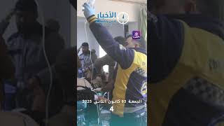 أخبار اليوم في دقيقة 3 1 2024