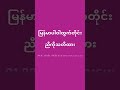 တစ်သက်စာ2Dဖော်မြူလာပါနော်‌လမ်းကြုံ၀င်ကြည့်သွားကြပါဦး😎😎😎