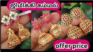 ஜிமிக்கி கம்மல்/ஐம்பொன் ஜிமிக்கி in offer price