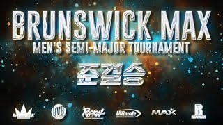 [Korea PBA] 2022 브런스윅 맥스컵 프로볼링대회 준결승 - Brunswick Max Cup Pro Bowling Competition Semi Final