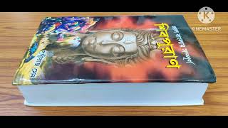 shiv puran bangla kotha ! শিব পুরাণ। মহা শিব পুরাণ কথা বাংলা (পর্ব ৪)  ( Audio story )