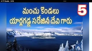 part 5 | |మంచు కొండల |  Manchu Kondalu  / Sri kadha sudha