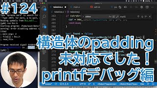 Cコンパイラを作ってみる。#124 構造体のpadding未対応でした！ printfデバッグで原因を探します。