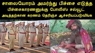 இணையத்தில் கோடிபேர் பார்த்த வீடியோ | மா.பி-யை அதிரவைத்த பிச்சைக்காரன் யார் இவன்? | Negilchi