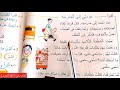 قراءة نص عودتي إلى المدرسة صفحة 32 المستوى الثاني الابتدائي مرشدي في اللغة العربية