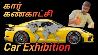 அழகான பழைய கால கார்கள் ஜெர்மன் தமிழ் german tamil youtuber ஜெர்மன் பயணி German Traveller