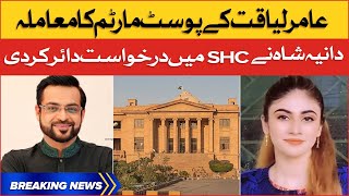 Aamir Liaquat Post-Mortem Case | Dania Shah Appeal In SHC | Breaking News
