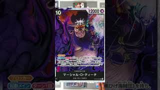 【ONE PIECE CARD GAME】１０コス、マーシャルDティーチでパシフィスタの効果を無効化した結果！！「なべりっじトレカチャンネル」