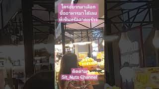 ใครอยากมาเลือกซื้ออาหารมาได้เลยที่เซ็นทรัลลาดพร้าว#อาหาร#อร่อย#เซ็นทรัลลาดพร้าว#shortfeed