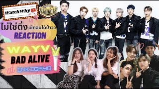 วอดวาย ไม่ใช่ติ่งเช็คอินได้ป่าว EP.74 | Reaction \