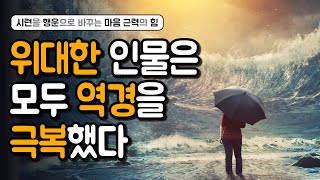 [회복탄력성] \