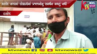 DAHOD: દાહોદ જિલ્લાના ઝાલોદ નગરમાં લોકડાઉમાં પ્રજાજનોનુ સમર્થન મળતું નથી અને બજારોમાં