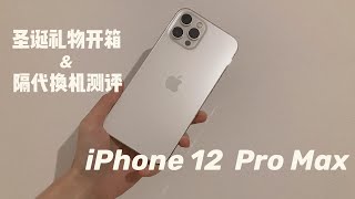 iPhone12 Pro Max圣诞礼物开箱 | 隔代换机有惊喜吗 | iPhone12 \u0026 iPhone7对比 机身\u0026机内\u0026户外摄影摄像 | 开心又心疼的礼物