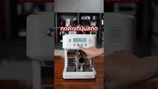 วิธีการใช้งานของเครื่องชงกาแฟ รุ่น \