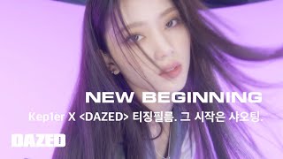 NEW BEGINNING / Kep1er X DAZED 티징필름. 그 시작은 샤오팅.