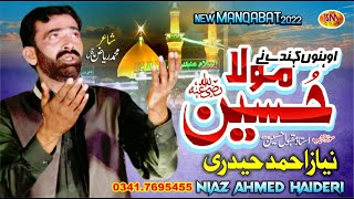 Ohnu Kehnde Ne Mola Hussain  - Niaz Ahmed Haideri  | Manqabat Mola Hussain A.s 2022