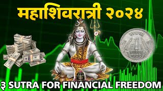 Mahashivratri : 3 Sutra for financial freedom #mahashivratri #finance #investing #mahadev #sadguru
