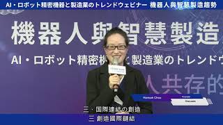 Taiwan X Japan Webinar: Robots and Smart Manufacturing Trends