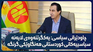 چاودێرانی سیاسی: دواكه‌وتنی پێكهێنانی حكومه‌تی نوێی عێراق كاریگه‌ری خراپ به‌دوای خۆیدا ده‌هێنێت