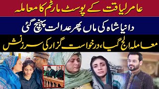 Dania Shah Mother Revealed New Secrets of Bushra Iqbal | Aamir Liaquat Case Updates | Breaking News