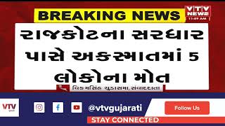 Rajkot News: રાજકોટના સરધાર નજીક મોટો અકસ્માત, બાઇક અને છકડા વચ્ચે  ટક્કર થતા 5ના મૃત્યુ