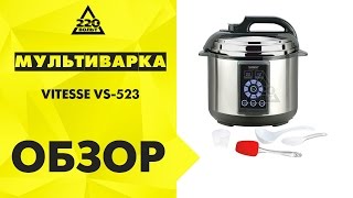 Мультиварка VITESSE VS 523