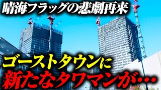 【今話題のタワマン】東京選手村跡地に新しくできる湾岸タワマンの実態を徹底調査！！【HARUMI FLAG SKY DUO】