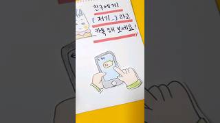 과연 친구 대답은? #shorts